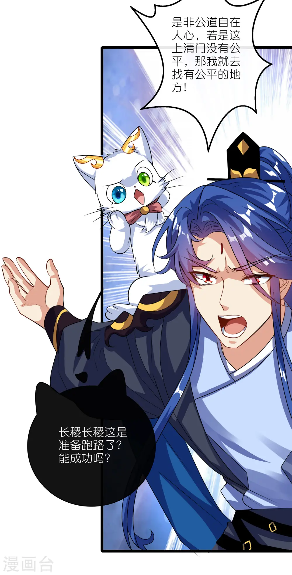 谐帝为尊漫画,第203话 最危险的山头1图