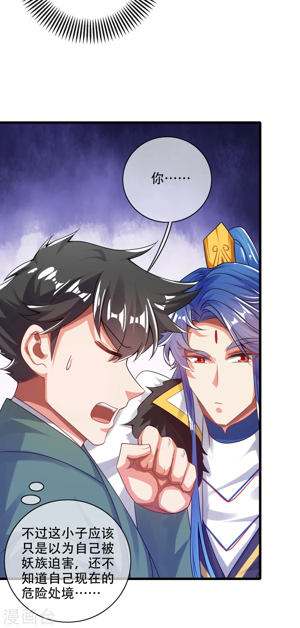 谐帝为尊第5集完整版漫画,第118话 小伙子，你还嫩了点2图