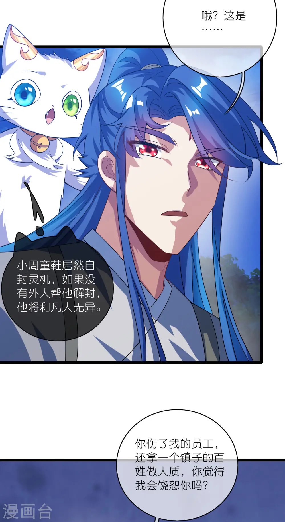 谐帝为尊第5集完整版漫画,第188话 犯人遗言要认真听啊混蛋2图