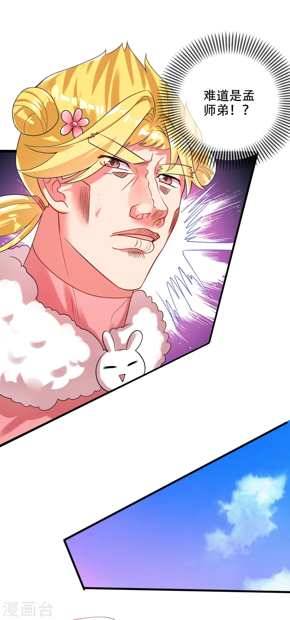 谐帝为尊第5集完整版漫画,第98话 跟我赌？宁配么？1图