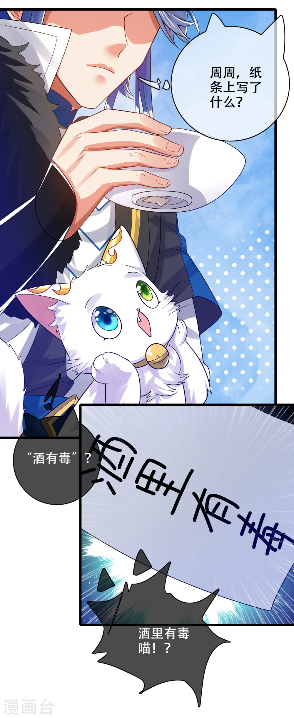 谐帝为尊第5集完整版漫画,第113话 我看上你老婆了2图