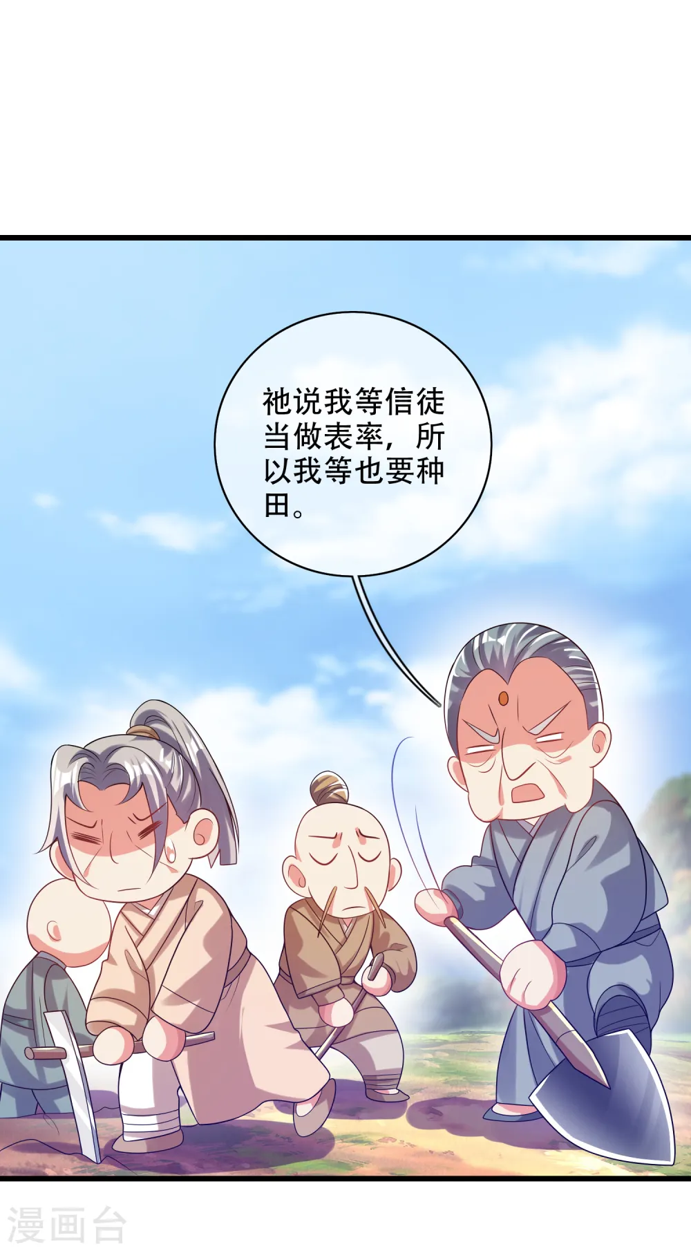 谐帝为尊漫画,第136话 有大神要来灭男主了！1图