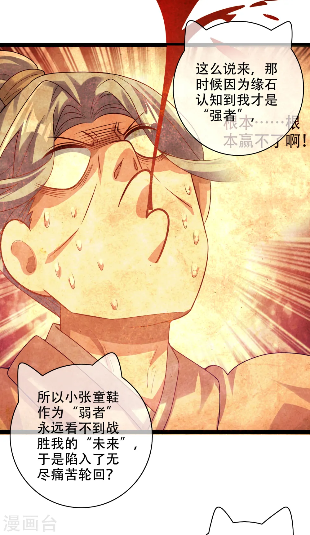 谐帝为尊第5集完整版漫画,第137话 这次的对手，我认可你！1图