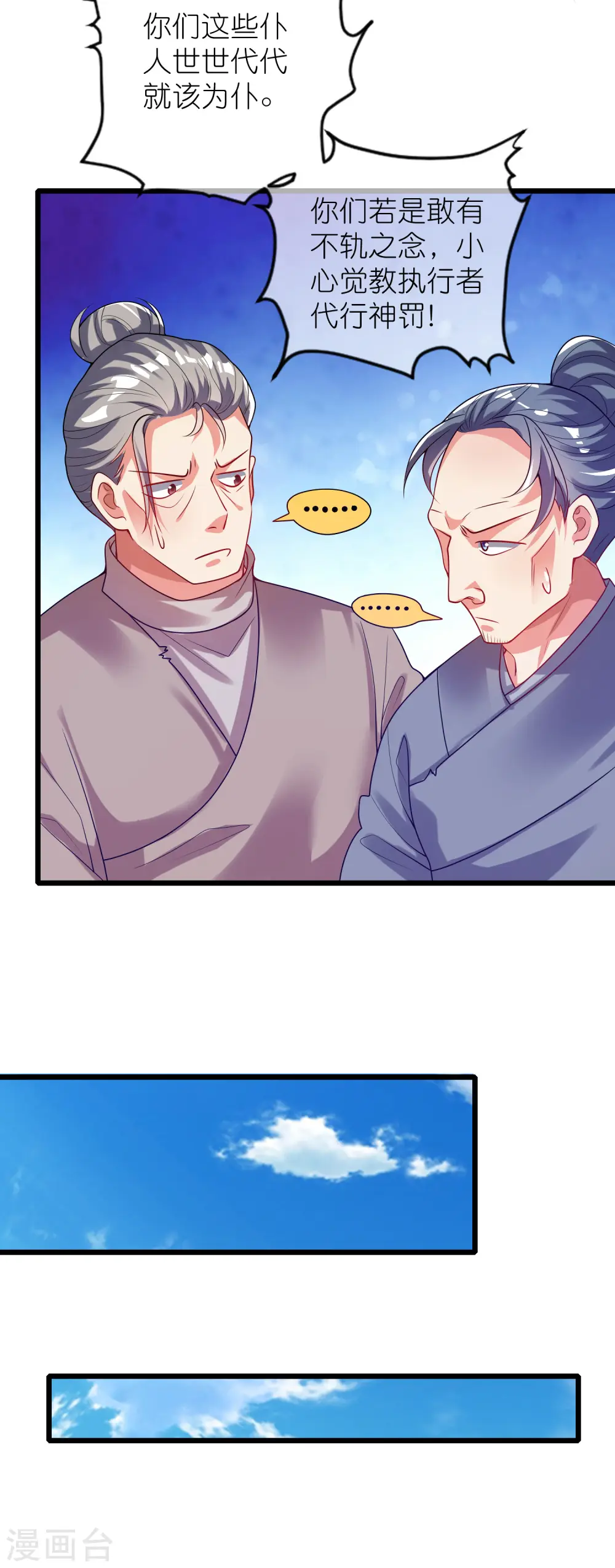谐帝为尊第5集完整版漫画,第161话 人性算是被你琢磨透了2图