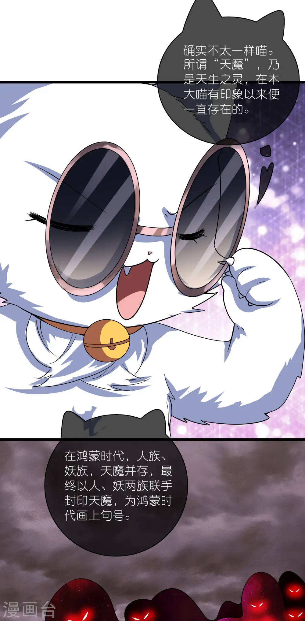 谐帝为尊第5集完整版漫画,第189话 撸猫她好我也好2图