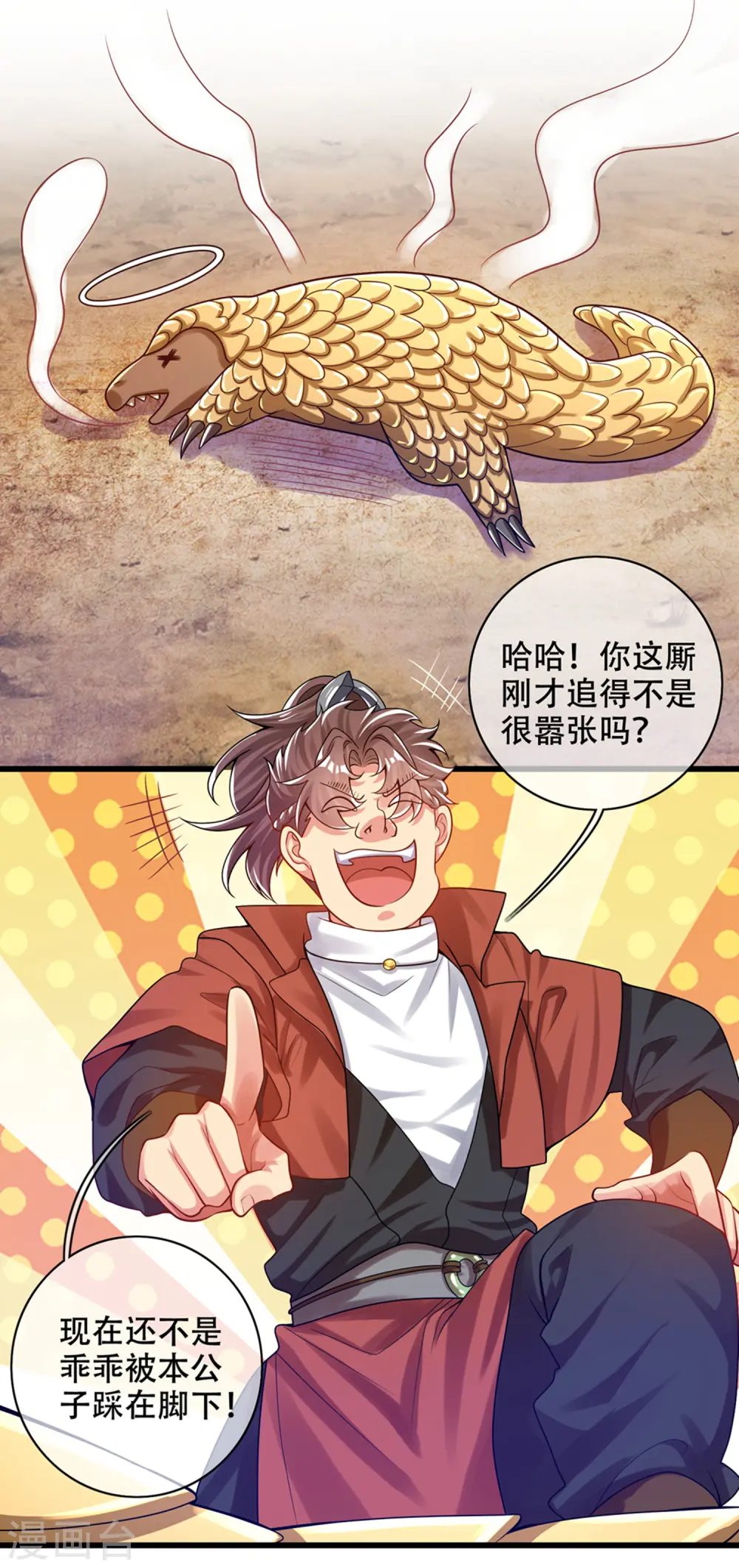 谐帝为尊第5集完整版漫画,第112话 原来这就是山洞里的秘密！2图