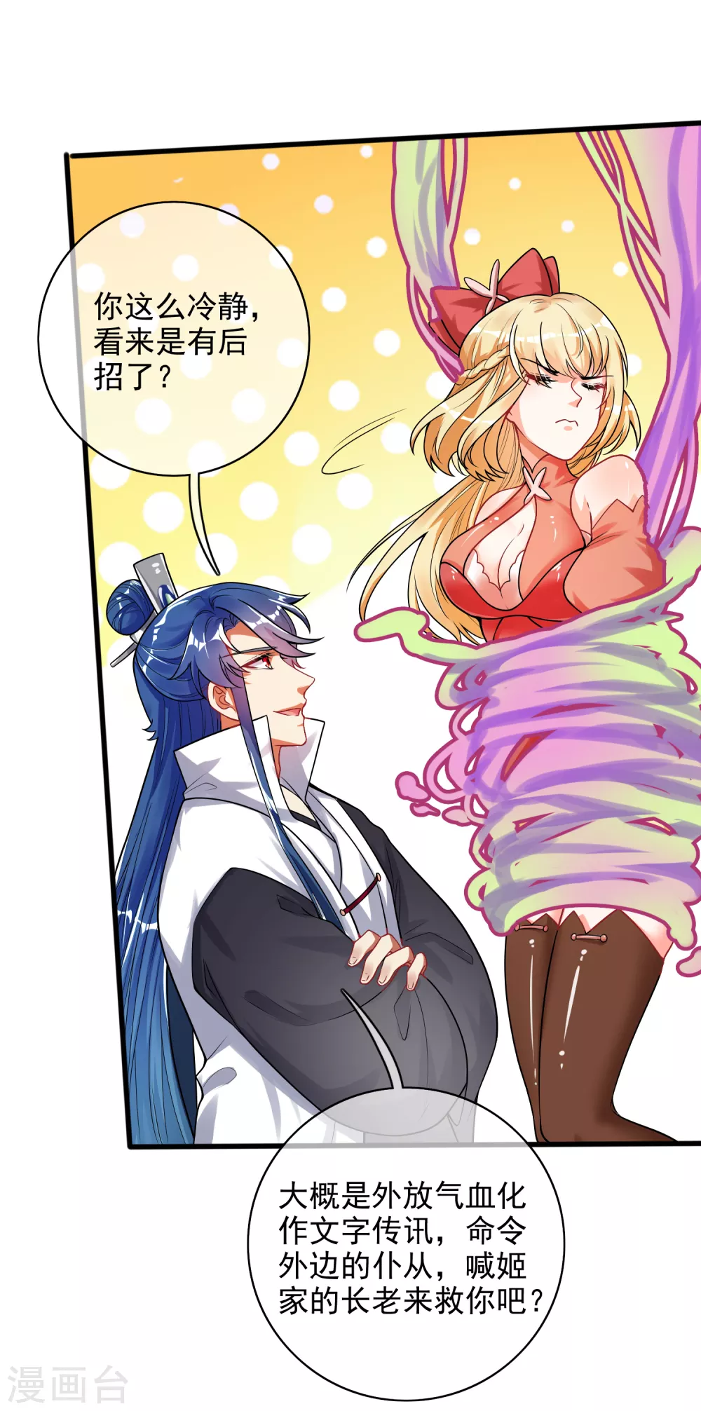 谐帝为尊第5集完整版漫画,第80话 哥哥，我好难受啊~1图