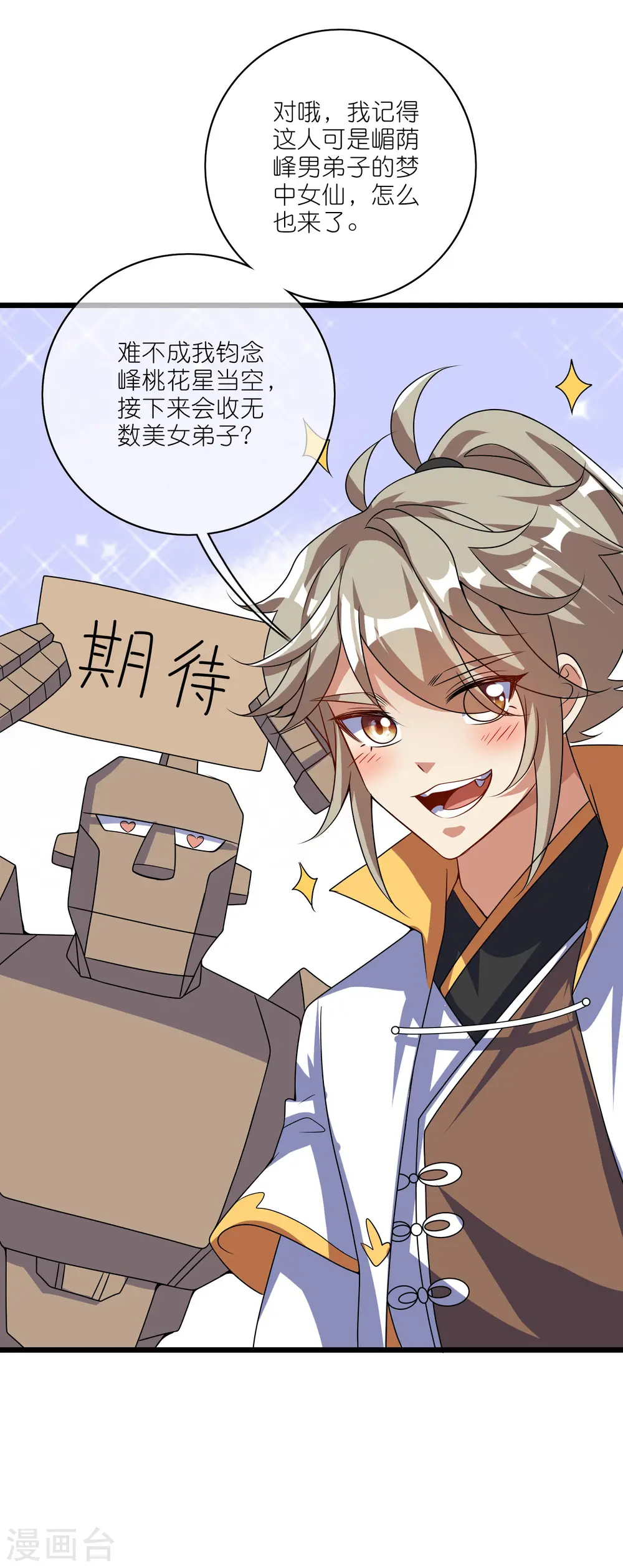 谐帝为尊第5集完整版漫画,第207话 小心坏女人的任务！2图