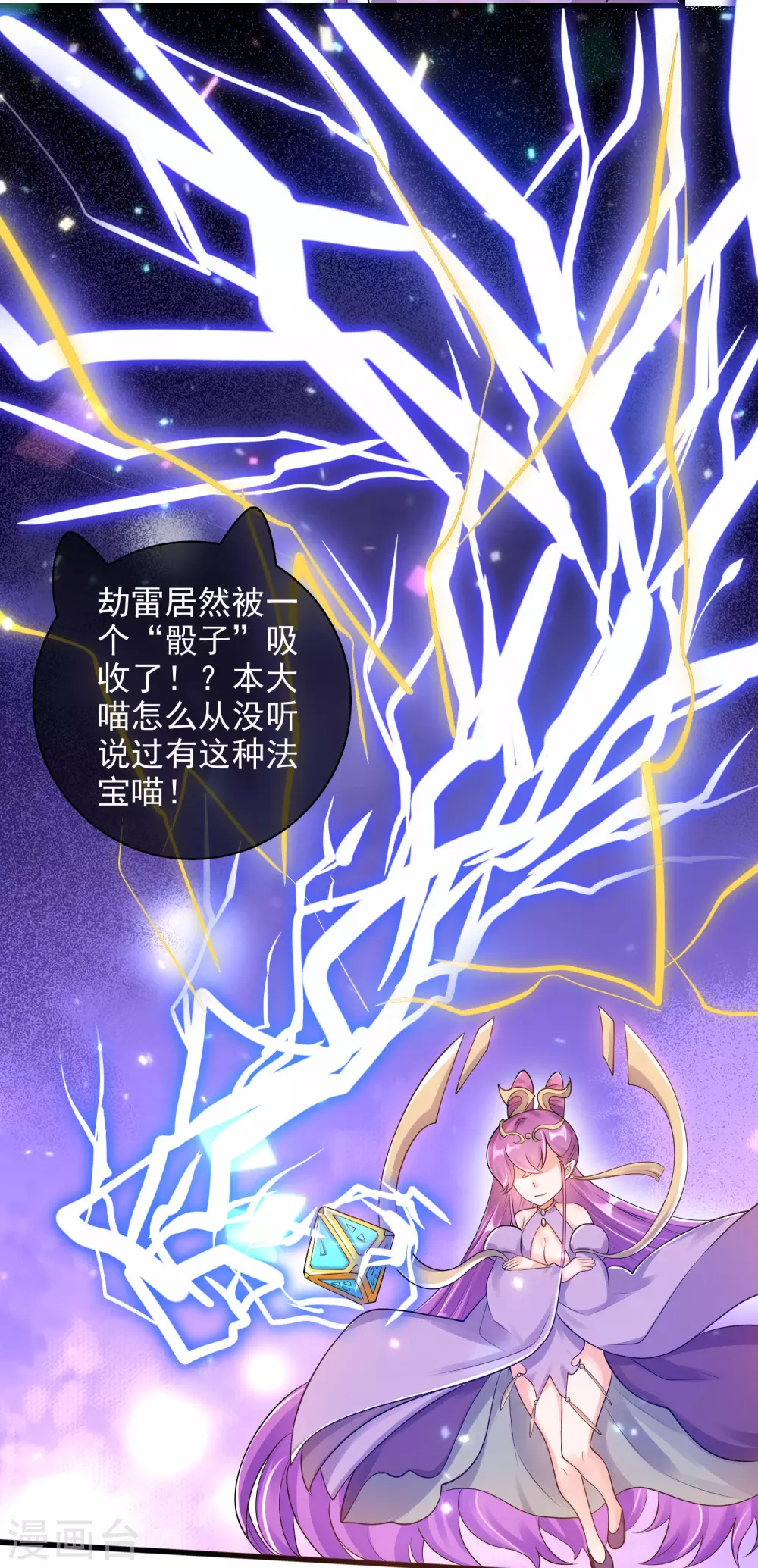 谐帝为尊第5集完整版漫画,第76话 强大的boss竟是！！！2图
