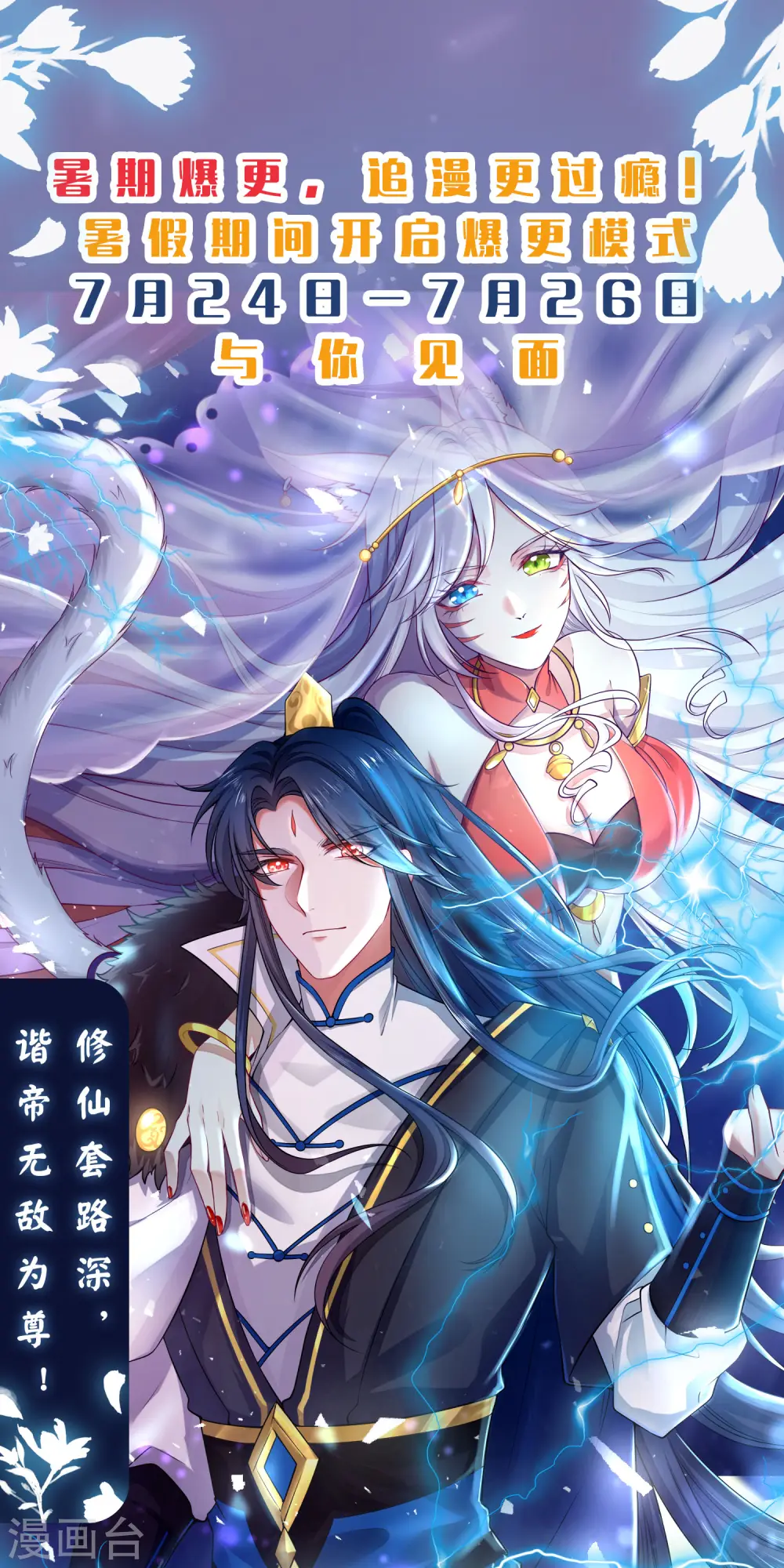 谐帝为尊第5集完整版漫画,第7话 升级的时机到了！1图