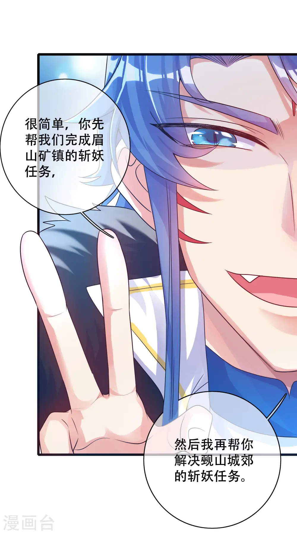 谐帝为尊第5集完整版漫画,第105话 懂王又名打工仔2图