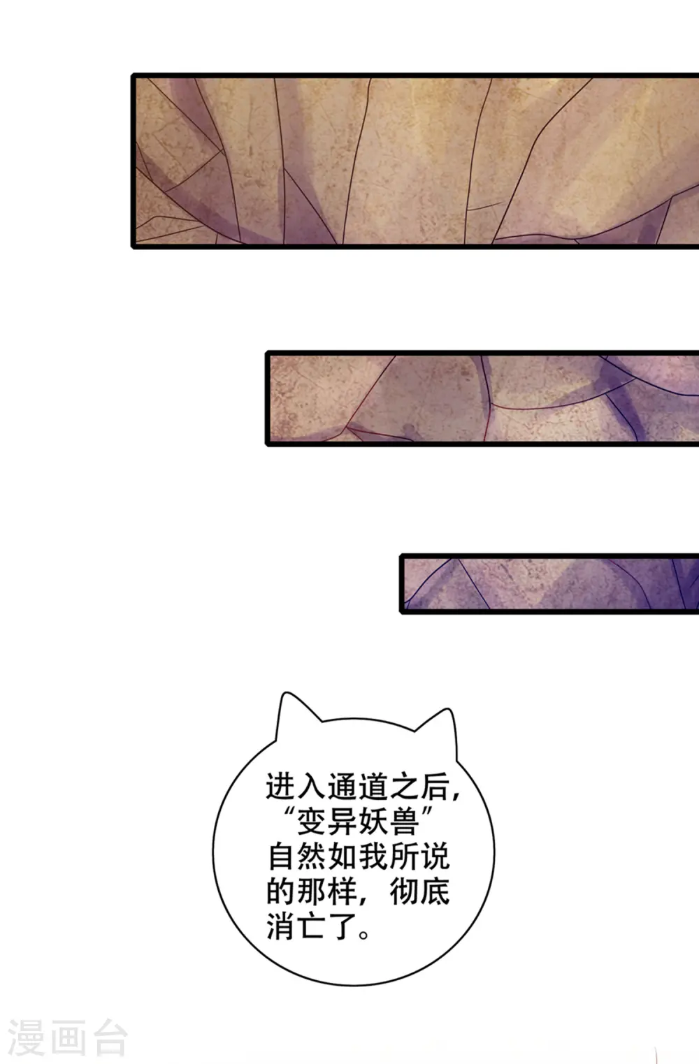 谐帝为尊第5集完整版漫画,第112话 原来这就是山洞里的秘密！1图