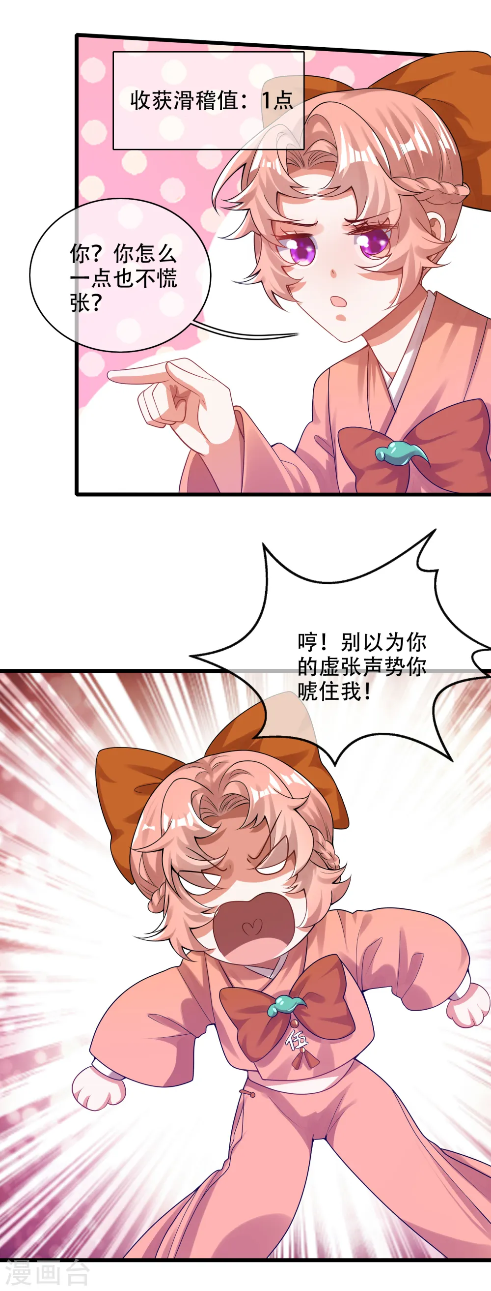 谐帝为尊第5集完整版漫画,第123话 看我试炼闯关！1图