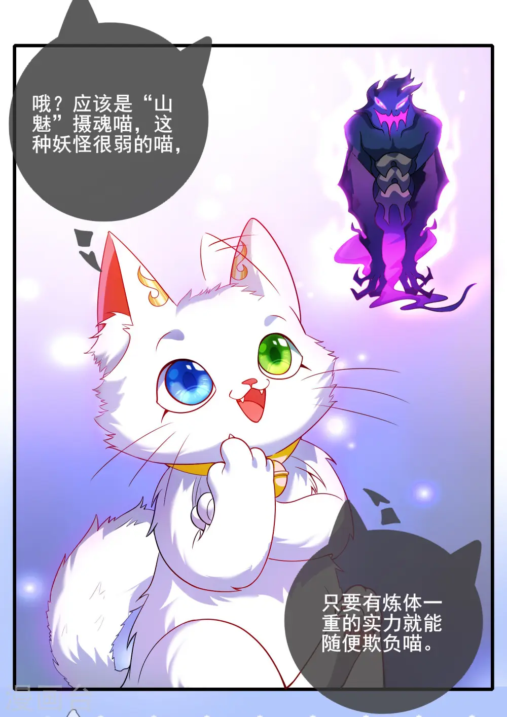 谐帝为尊第5集完整版漫画,第4话 一巴掌就拥有滑稽值！2图