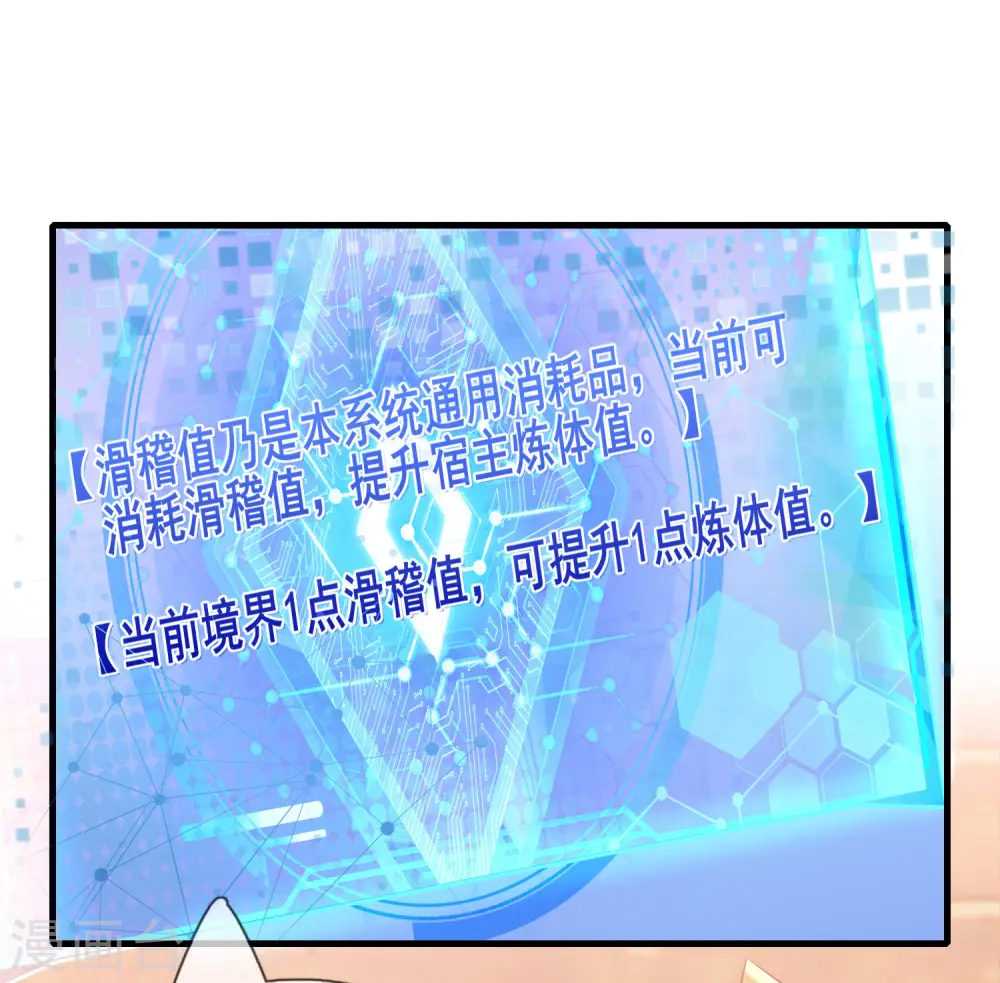谐帝为尊第5集完整版漫画,第4话 一巴掌就拥有滑稽值！2图