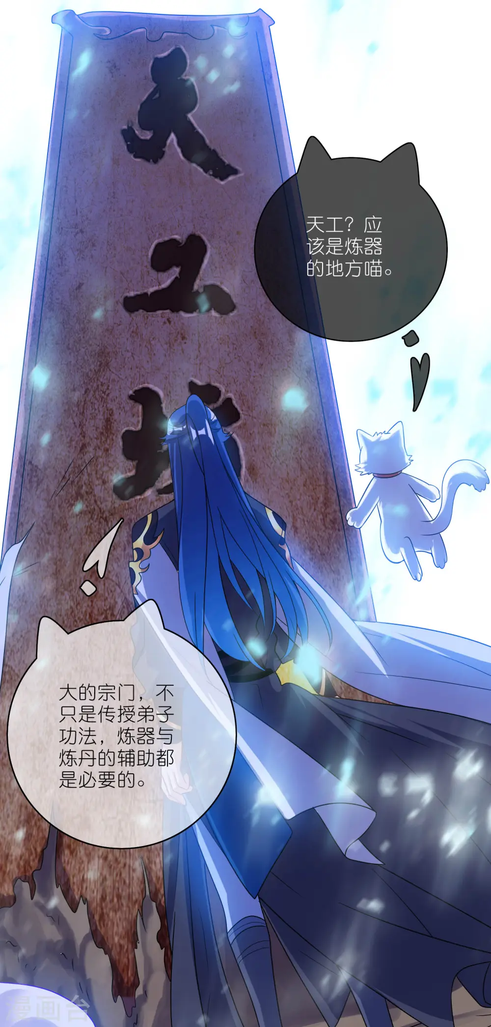 谐帝为尊漫画,第205话 炼丹炼器，开火！2图