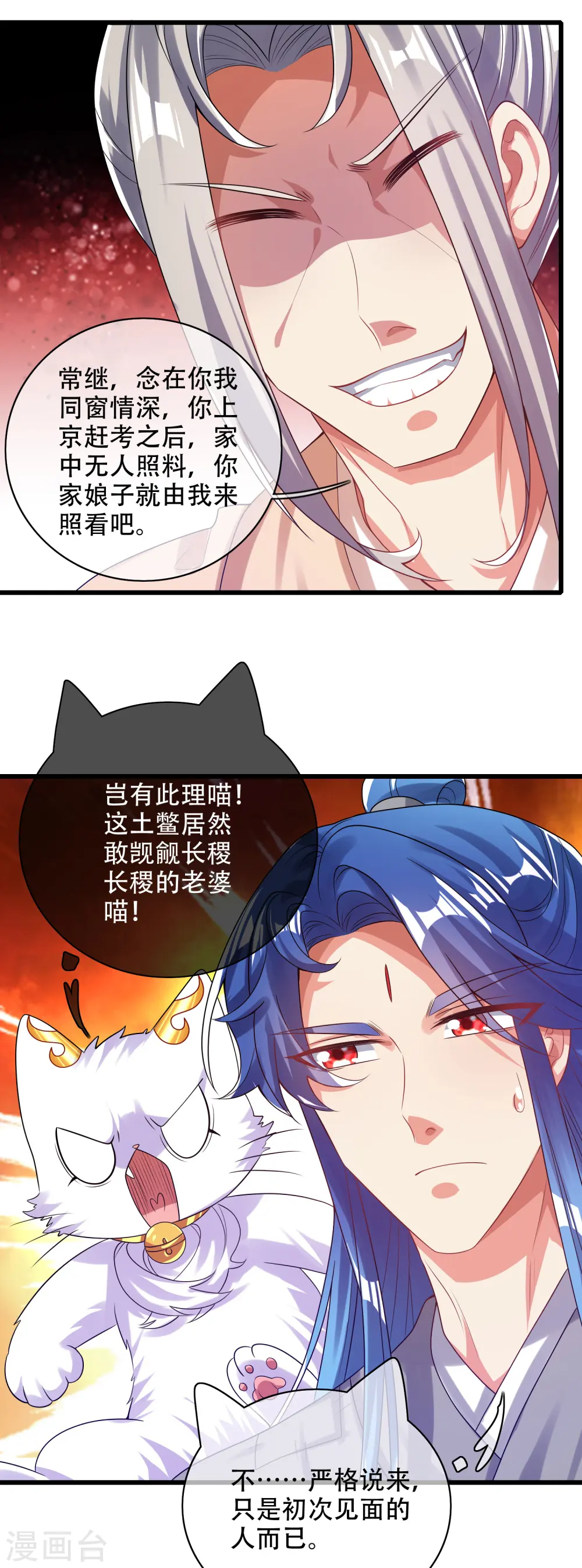 谐帝为尊第5集完整版漫画,第135话 我就是不走寻常路1图