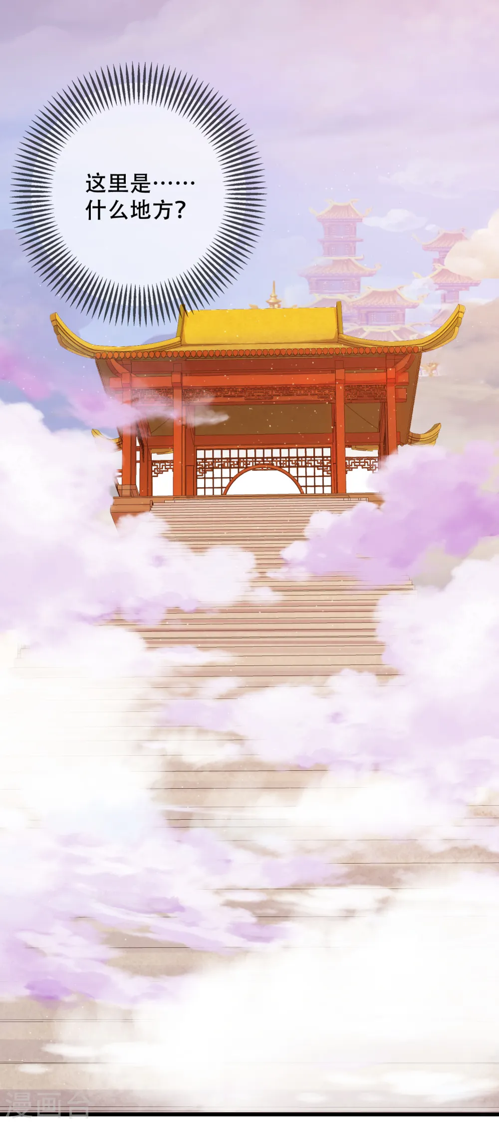 谐帝为尊第5集完整版漫画,第102话 是试炼先动的手！2图