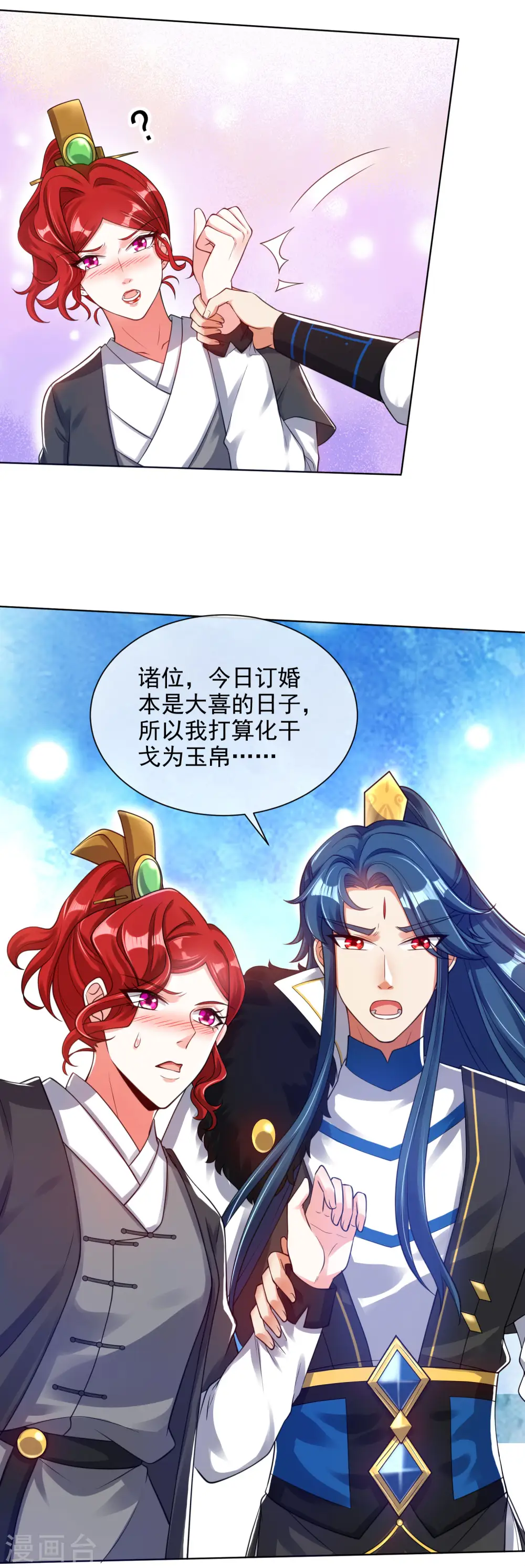 谐帝为尊第5集完整版漫画,第71话 当众剥人衣服？2图