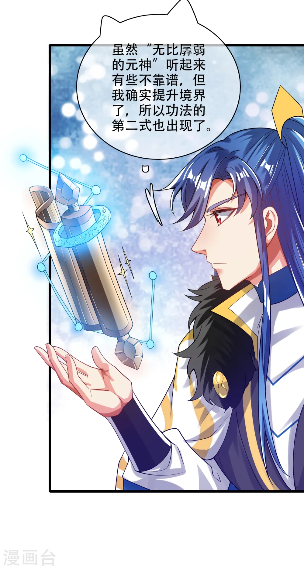 谐帝为尊第5集完整版漫画,第124话 把猫吸干！1图