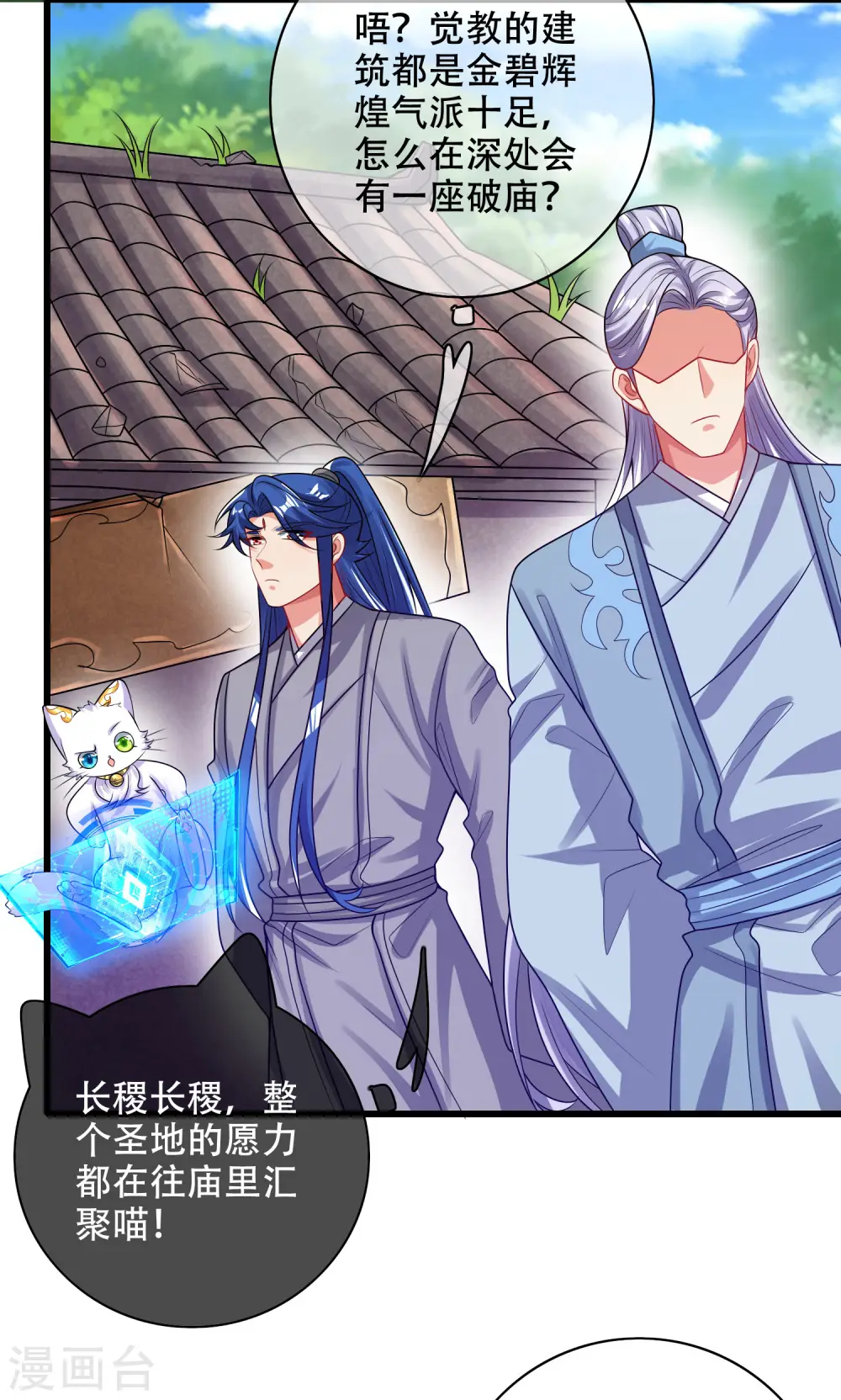 谐帝为尊漫画,第147话 打不过就忽悠1图