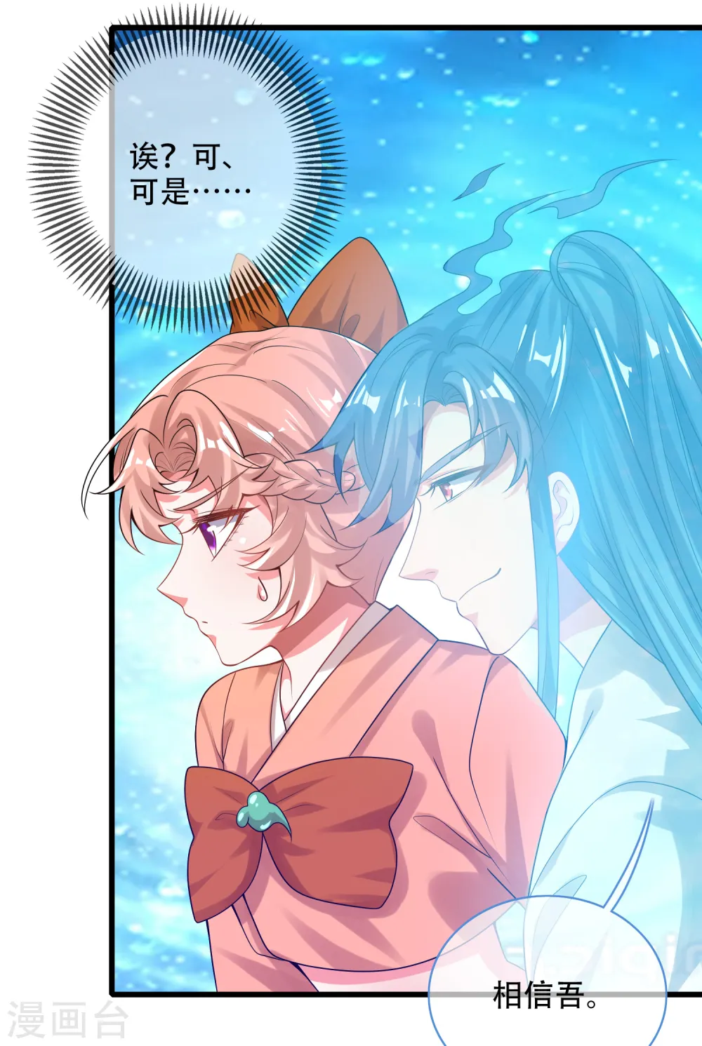 谐帝为尊第5集完整版漫画,第125话 纯情小妖傻呆呆1图