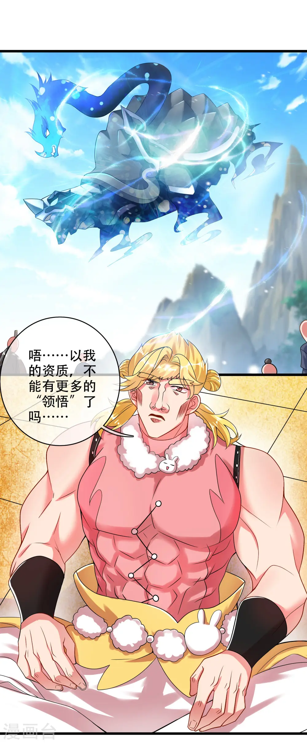 谐帝为尊第5集完整版漫画,第98话 跟我赌？宁配么？2图