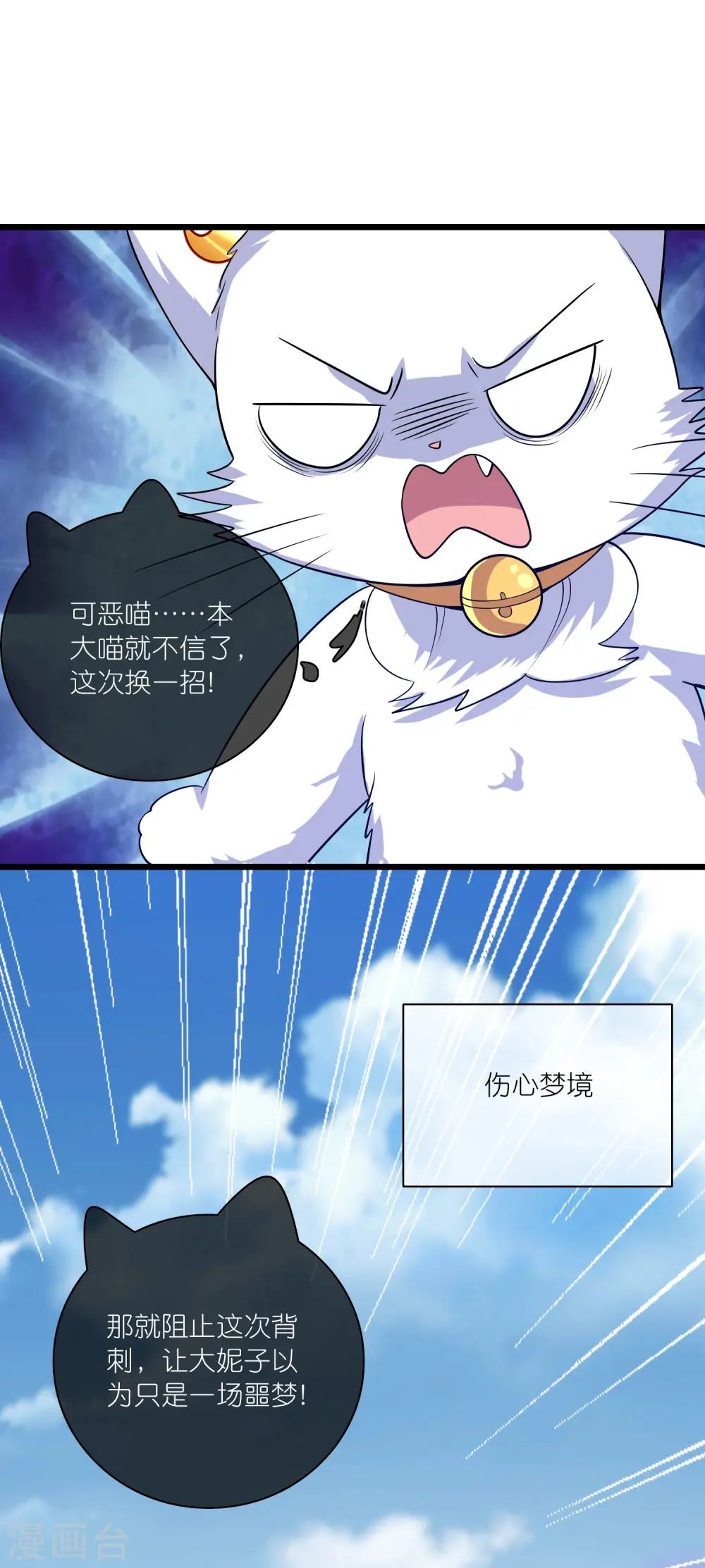 谐帝为尊第5集完整版漫画,第179话 读档回档，逃不了剧情杀？2图