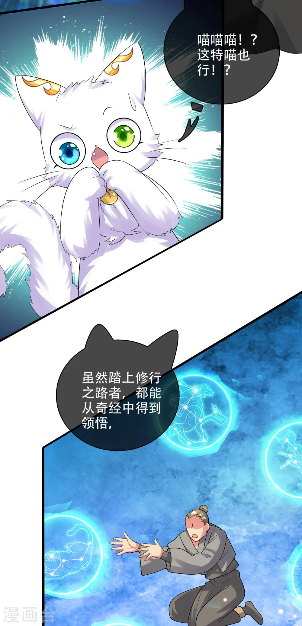 谐帝为尊第5集完整版漫画,第100话 我就是这么独领风骚，骚骚骚~2图