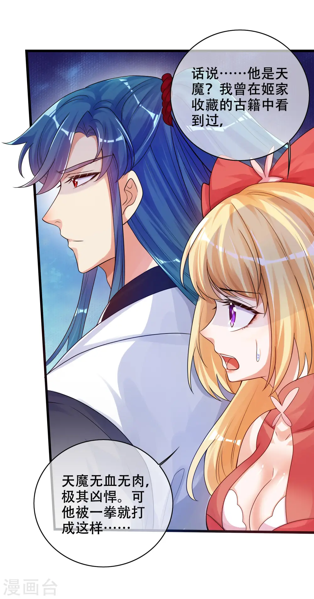 谐帝为尊漫画,第85话 喜获滑稽值提款机1图