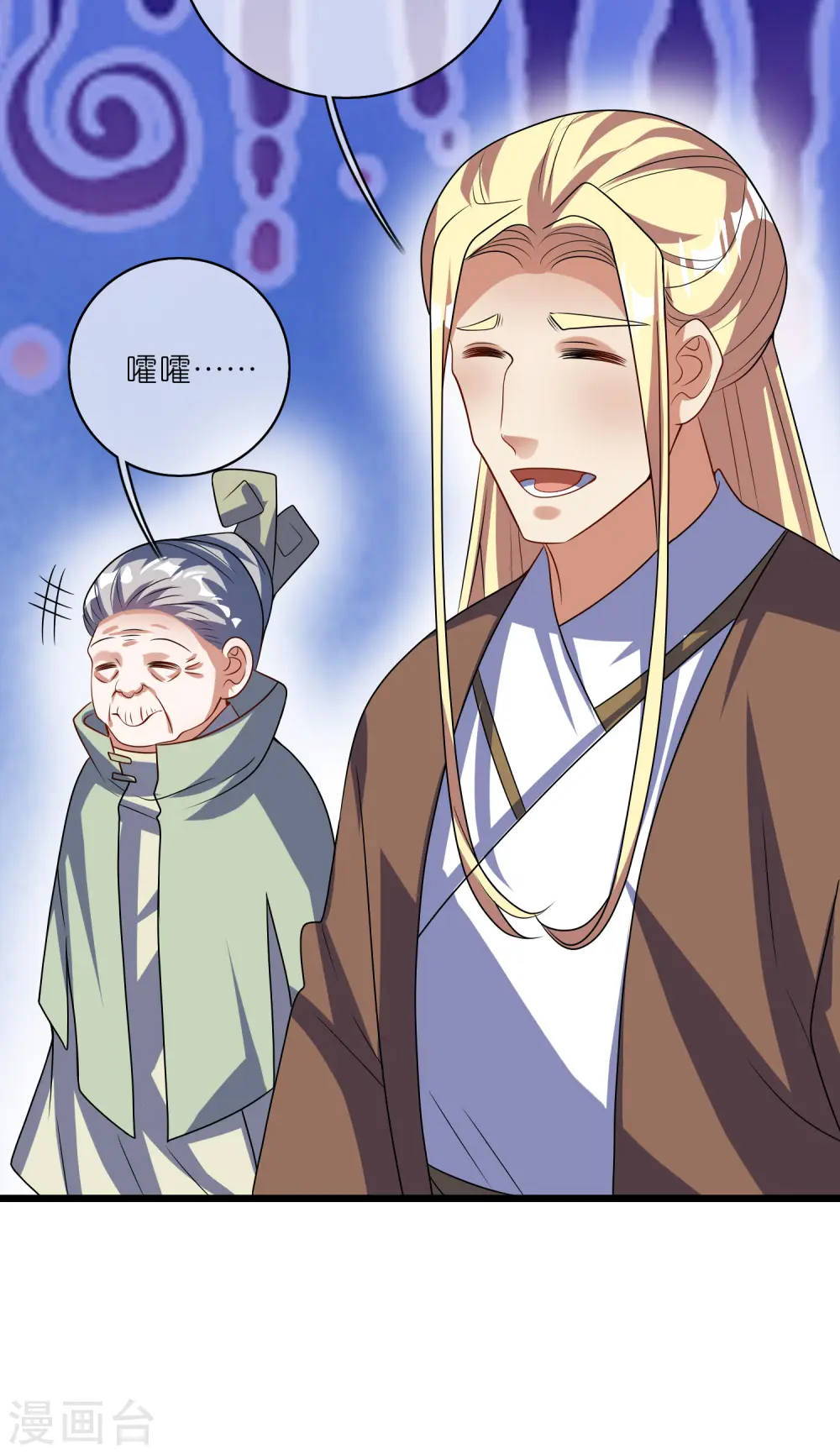 谐帝为尊第5集完整版漫画,第208话 那你求我啊2图