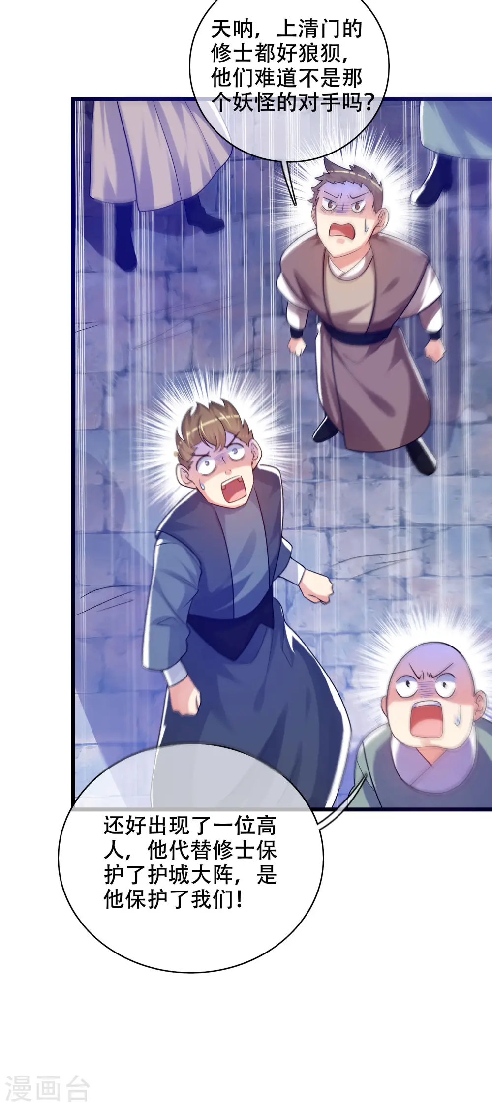 谐帝为尊第5集完整版漫画,第87话 一人一猫救苍生1图