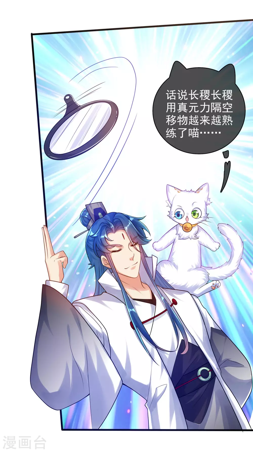 谐帝为尊第5集完整版漫画,第83话 小媚狐，快到碗里来1图