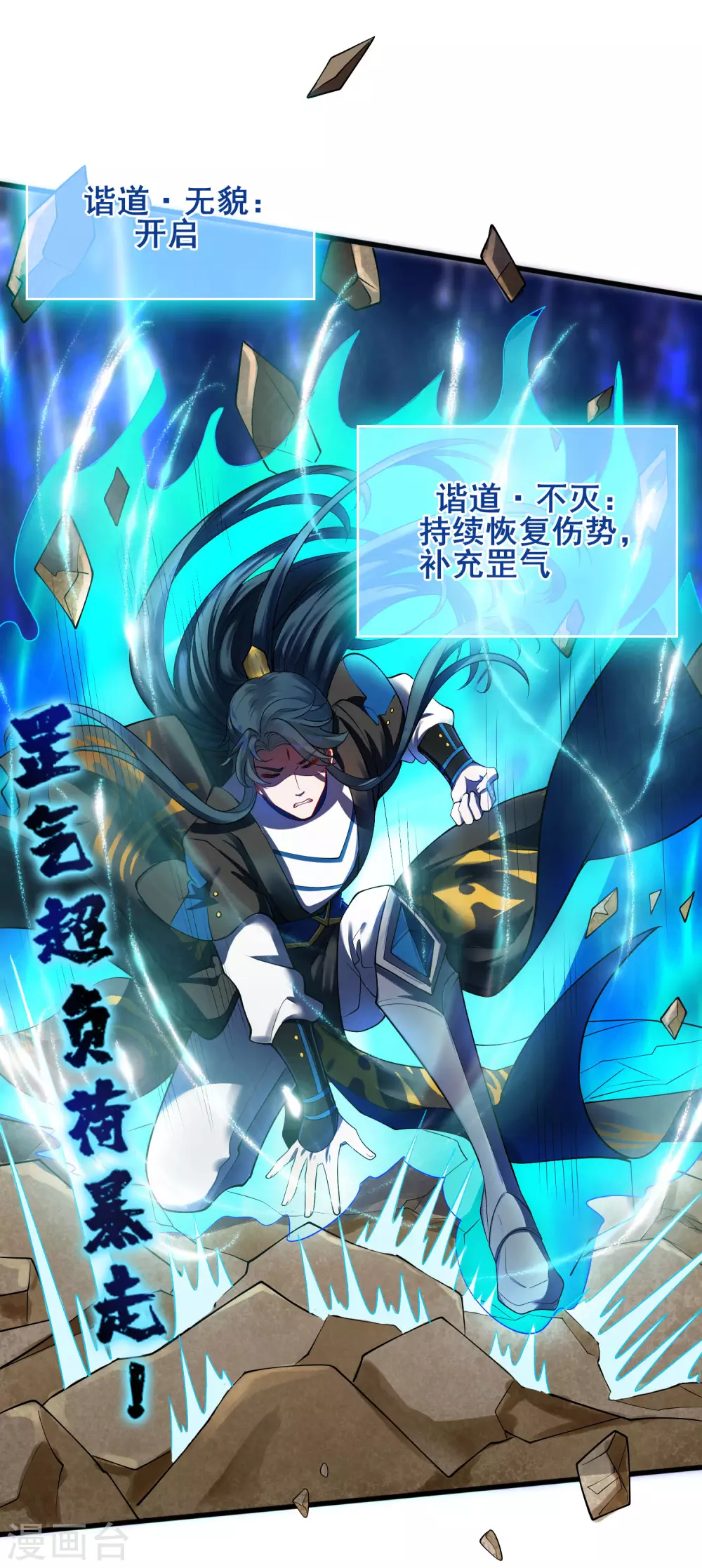 谐帝为尊第5集完整版漫画,第59话 我是男人我超强！2图