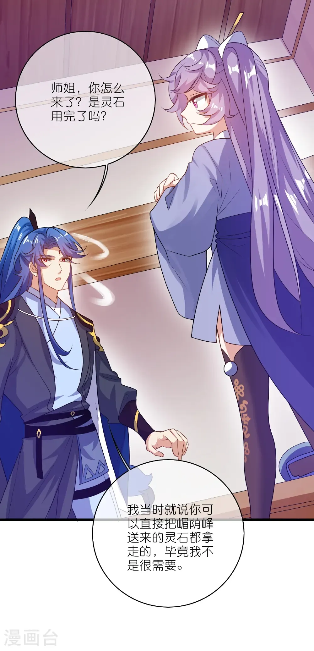 谐帝为尊第5集完整版漫画,第215话 师姐你听我说2图