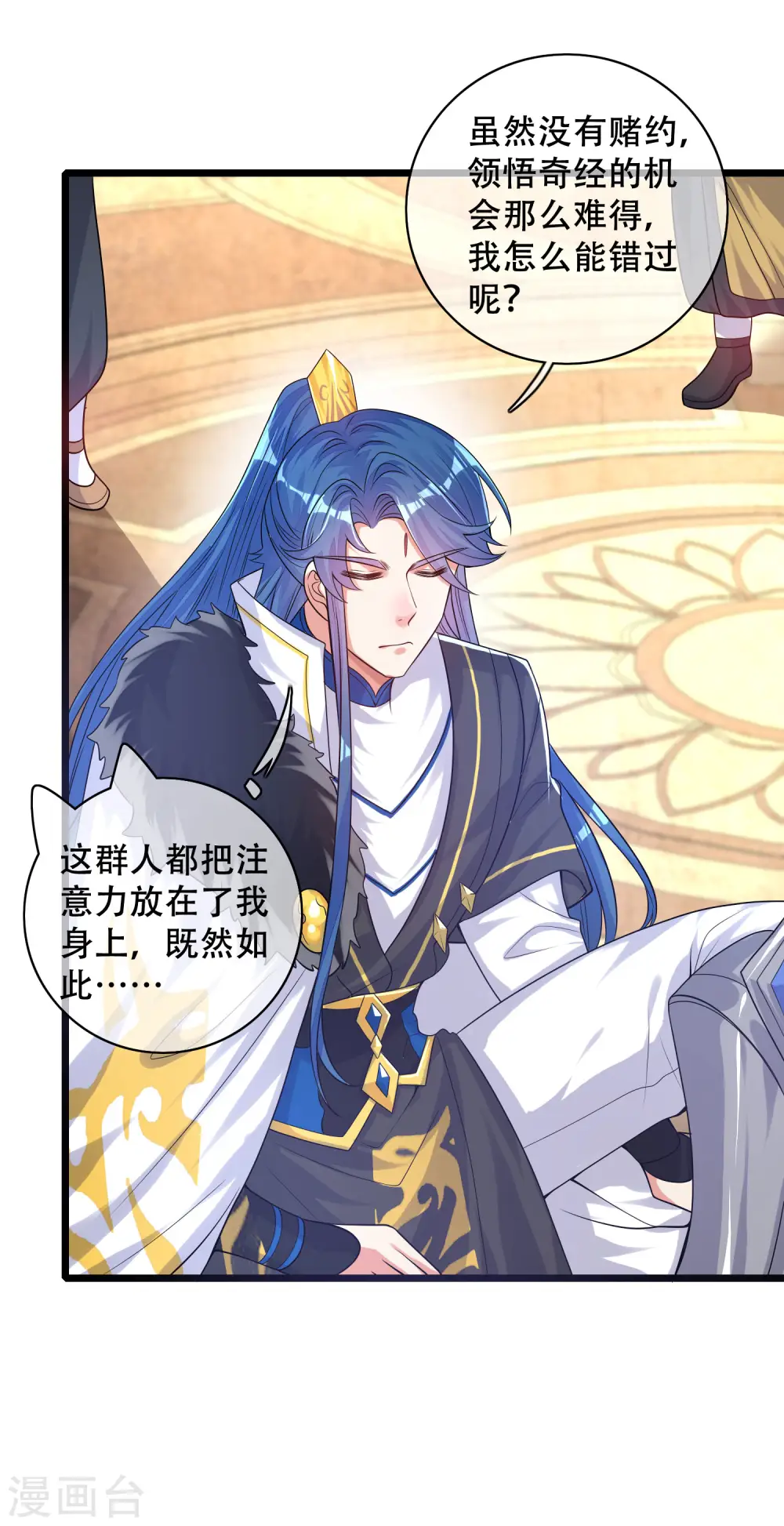 谐帝为尊第5集完整版漫画,第99话 小丑竟是“懂王”？2图