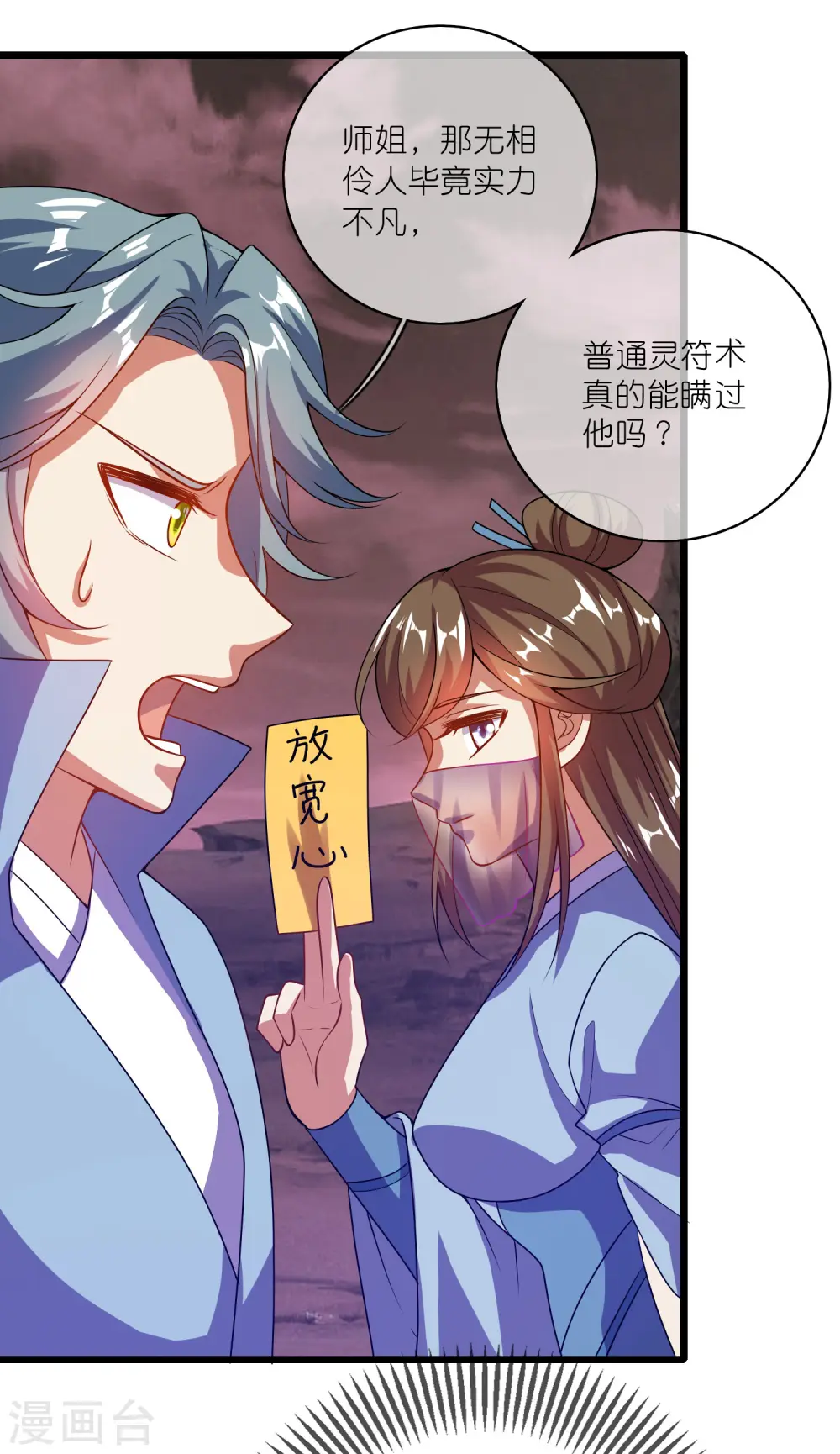 谐帝为尊第5集完整版漫画,第183话 对待内奸，钓鱼执法2图
