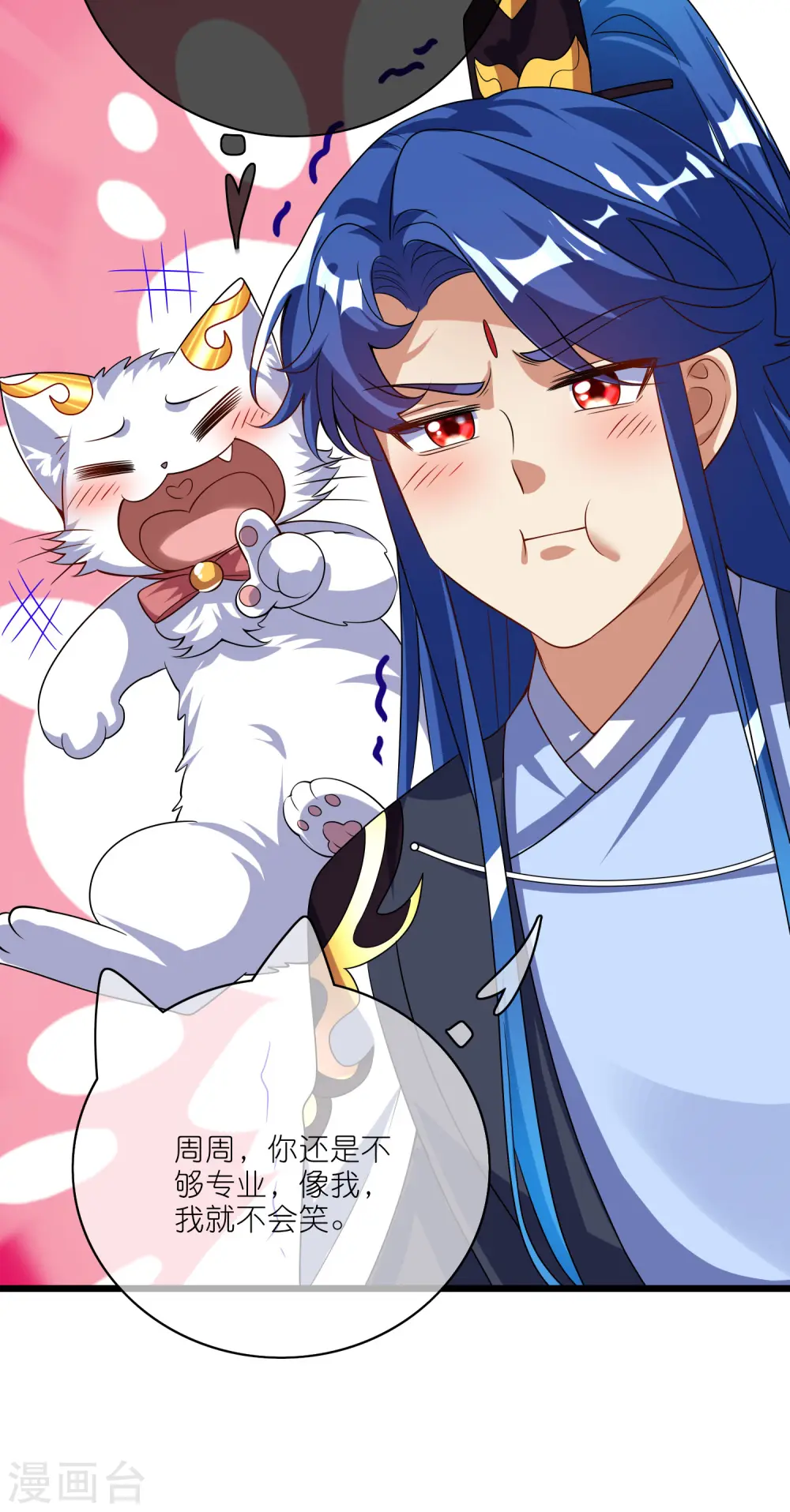 谐帝为尊第5集完整版漫画,第206话 我是专业的，我不会笑2图