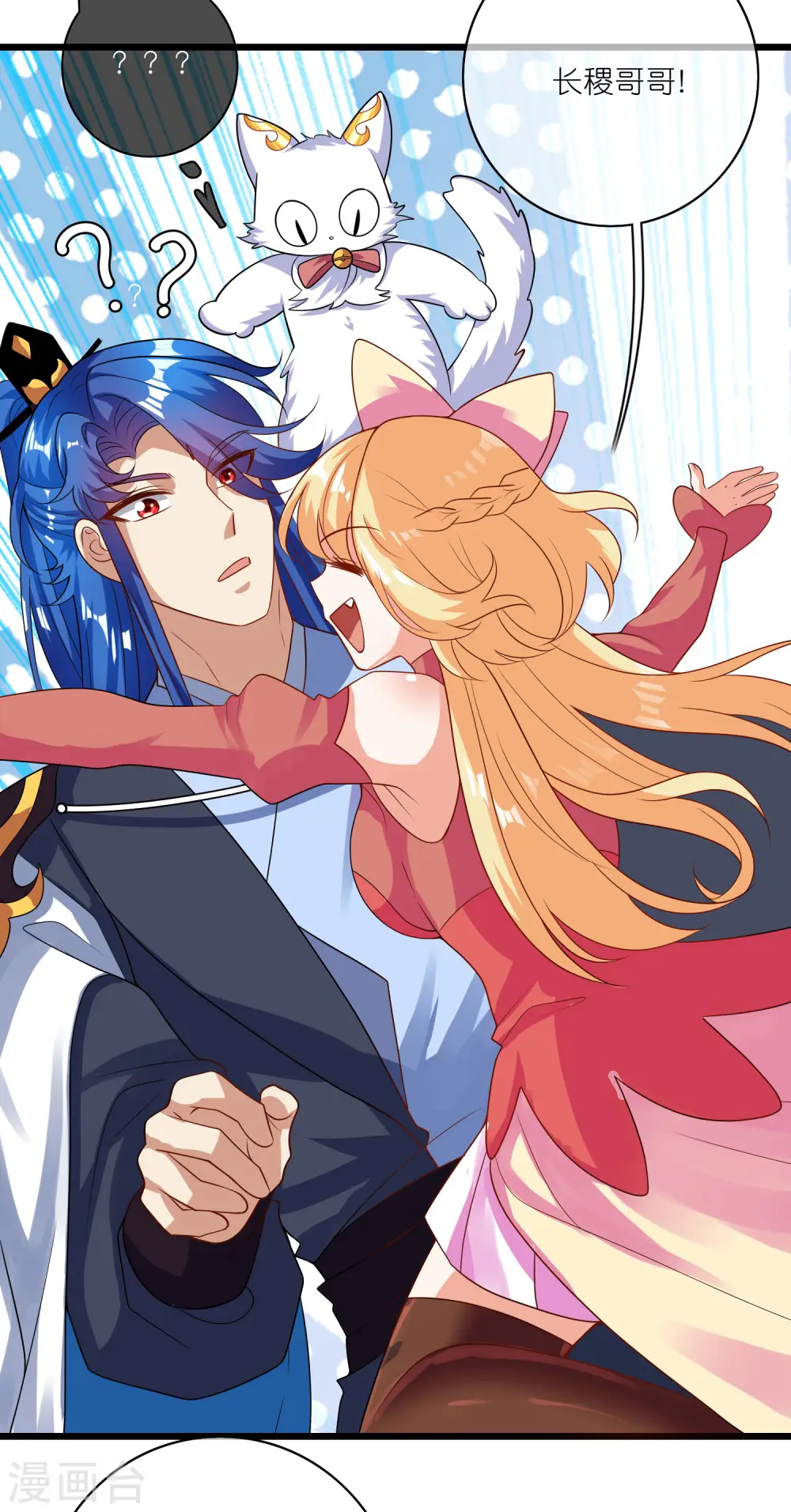 谐帝为尊第5集完整版漫画,第196话 妖圣大人贴贴2图