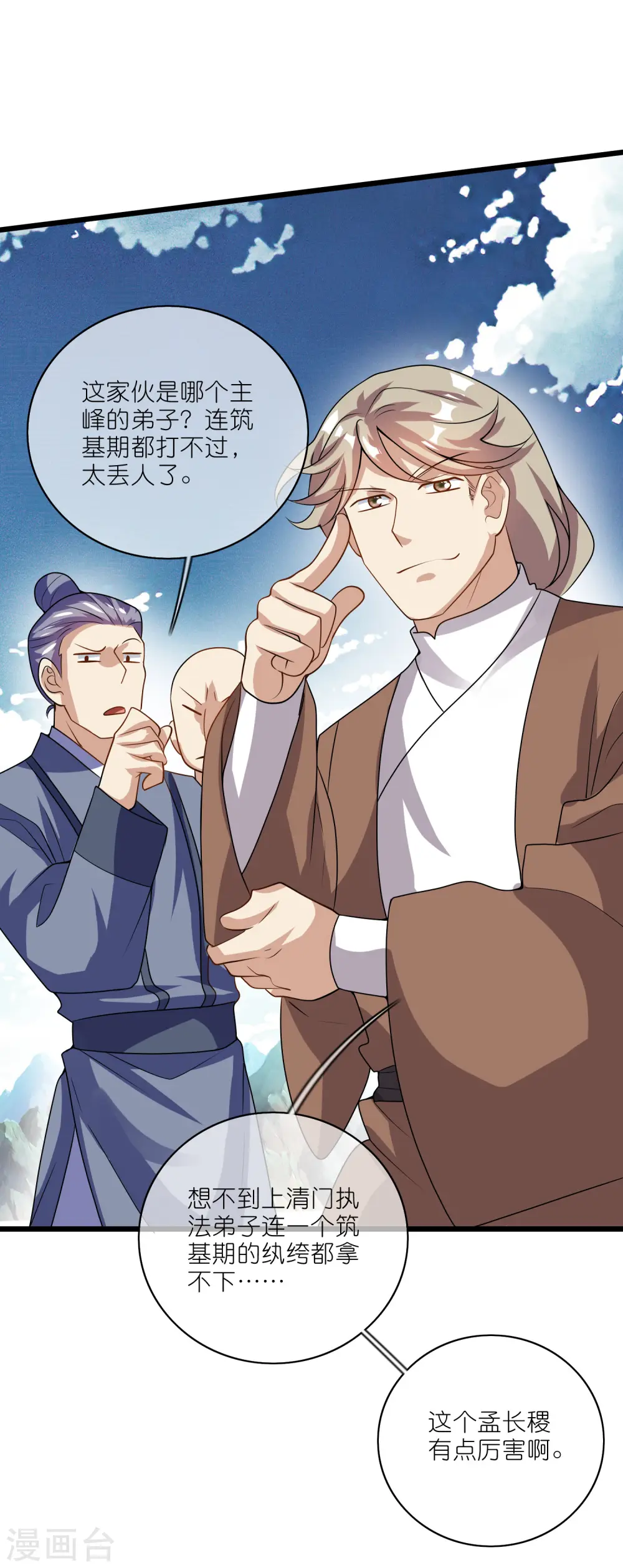 谐帝为尊第5集完整版漫画,第201话 老东西，公平公正？1图