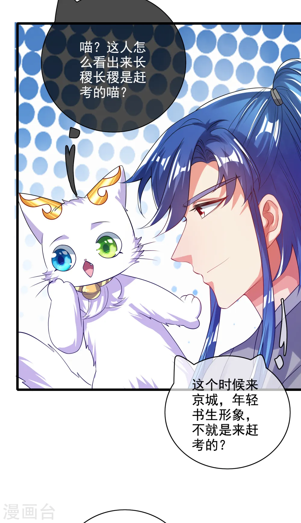 谐帝为尊第5集完整版漫画,第144话 是骗子还是大佬？1图