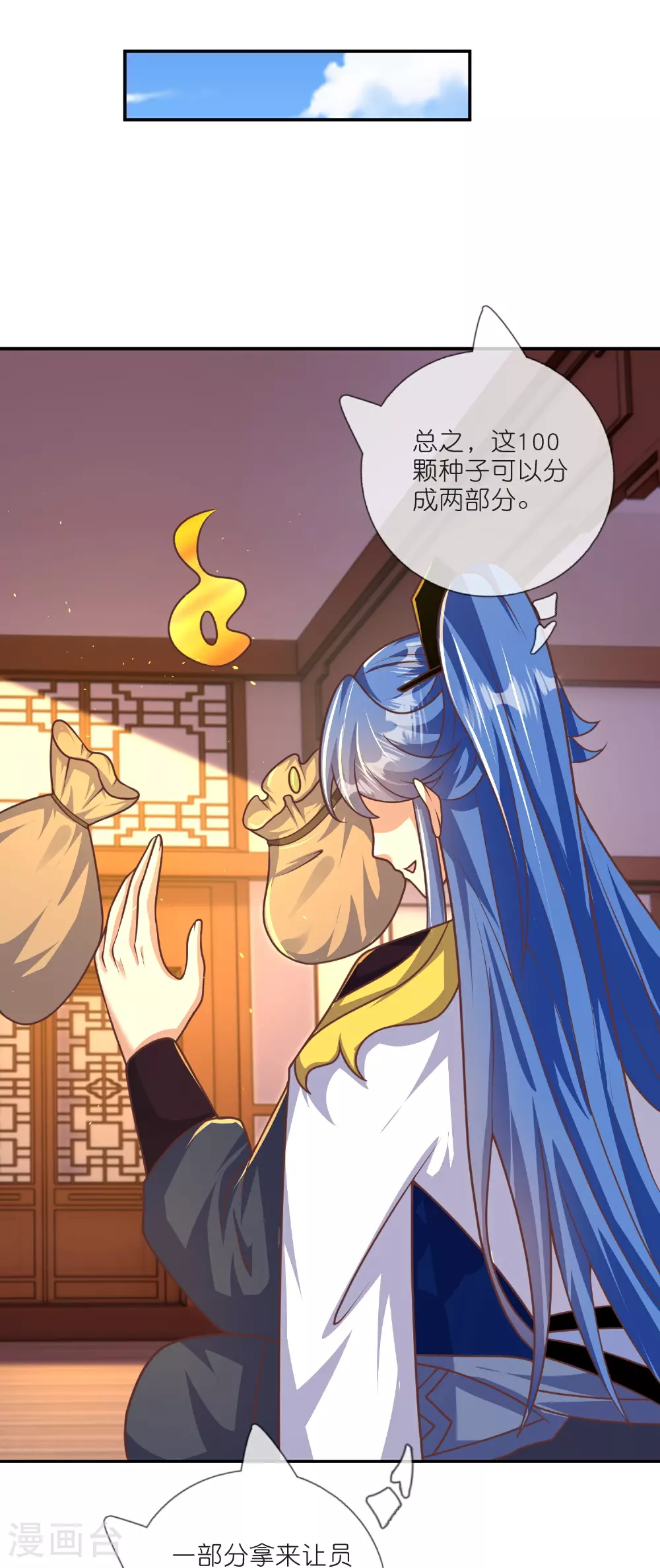 谐帝为尊漫画,第218话 特殊任务2图