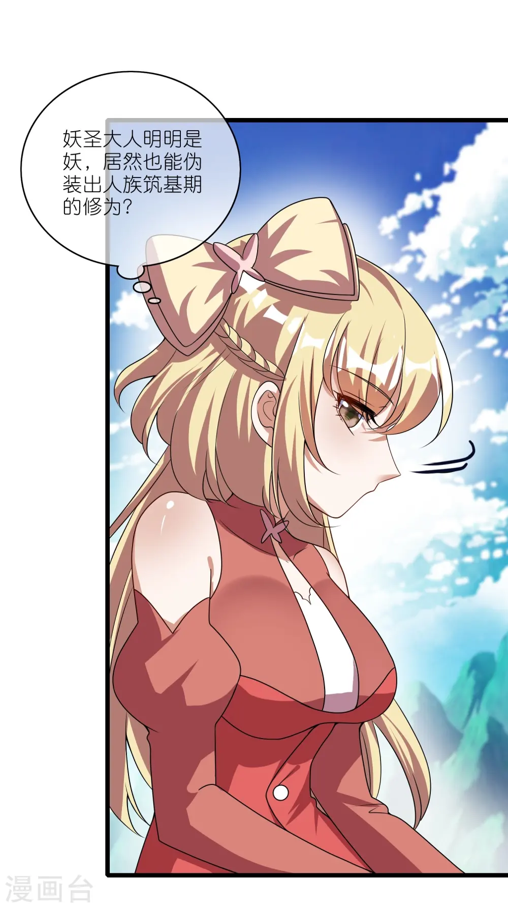 谐帝为尊漫画,第211话 被师父捉弄？有吗？2图