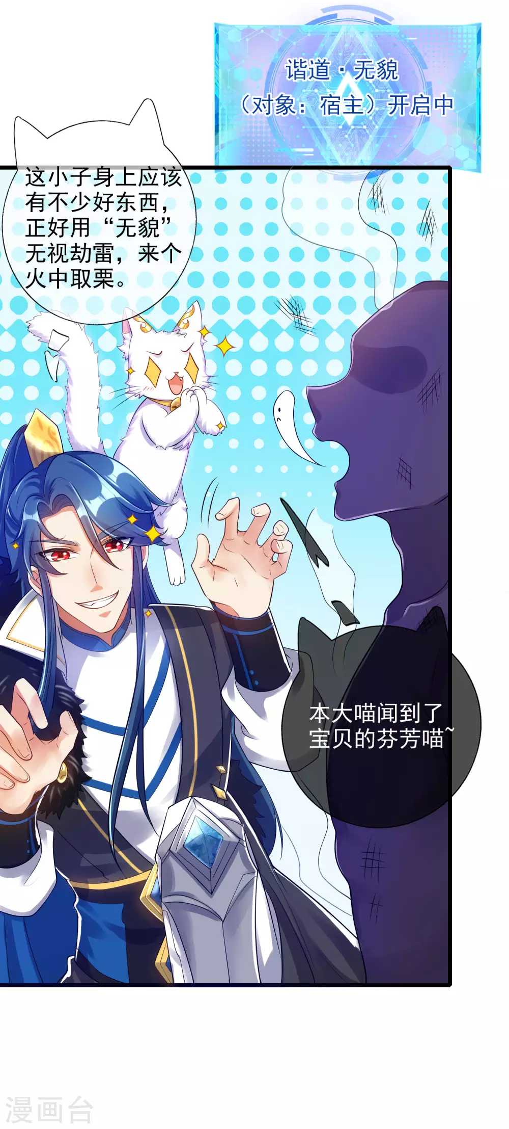 谐帝为尊第5集完整版漫画,第76话 强大的boss竟是！！！1图
