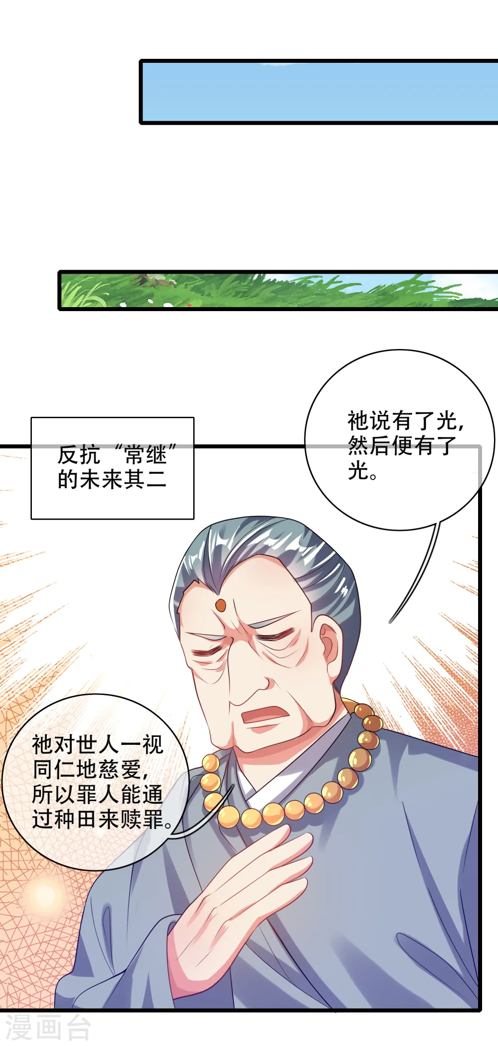 谐帝为尊漫画,第136话 有大神要来灭男主了！2图