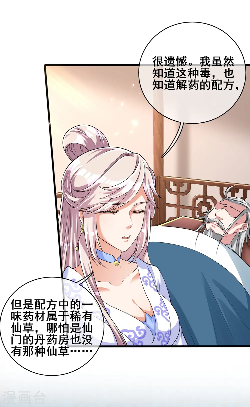 谐帝为尊第5集完整版漫画,第26话 不做肉票做真男人！2图