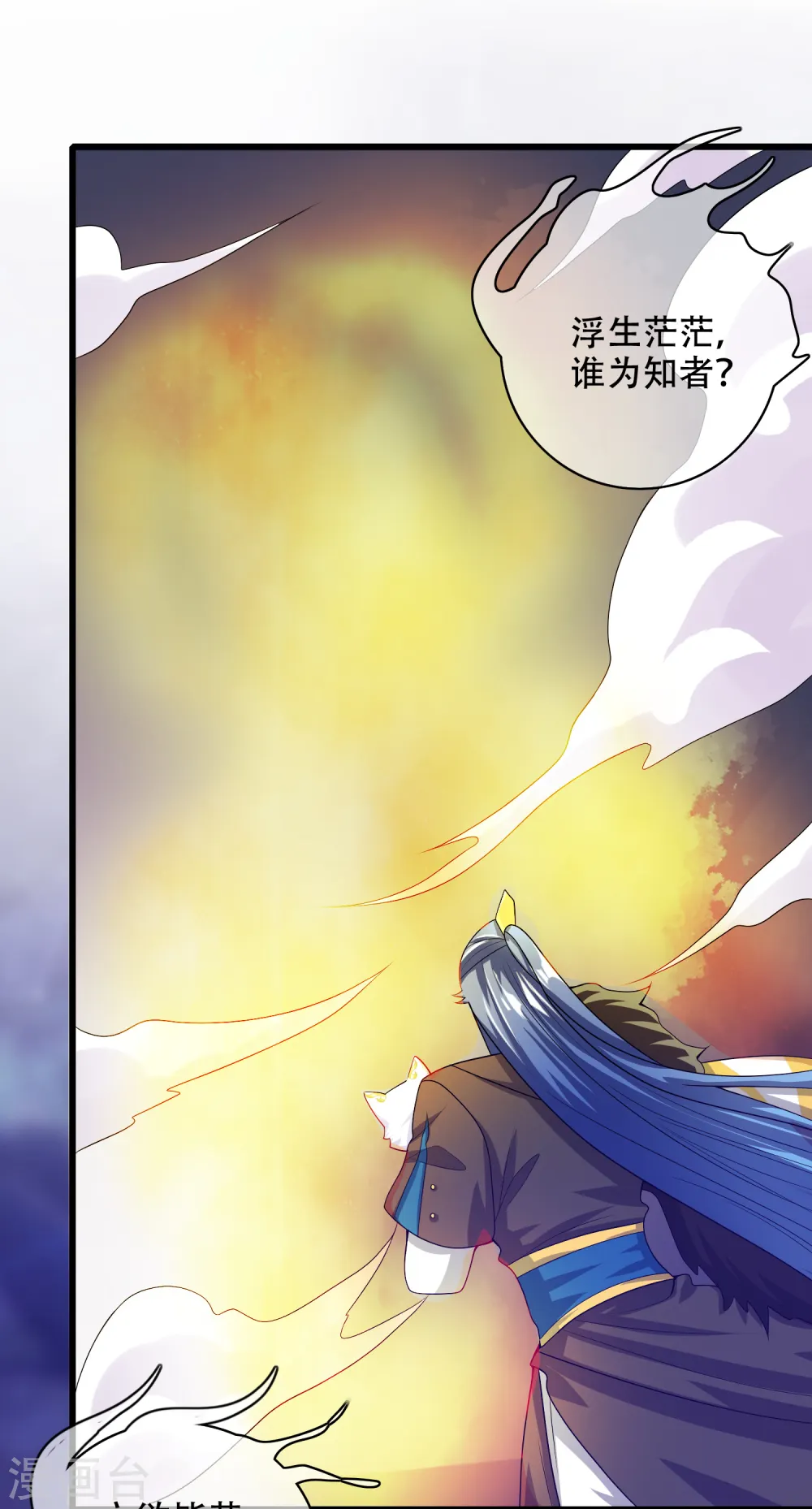 谐帝为尊漫画,第134话 错乱的记忆好搞人啊2图