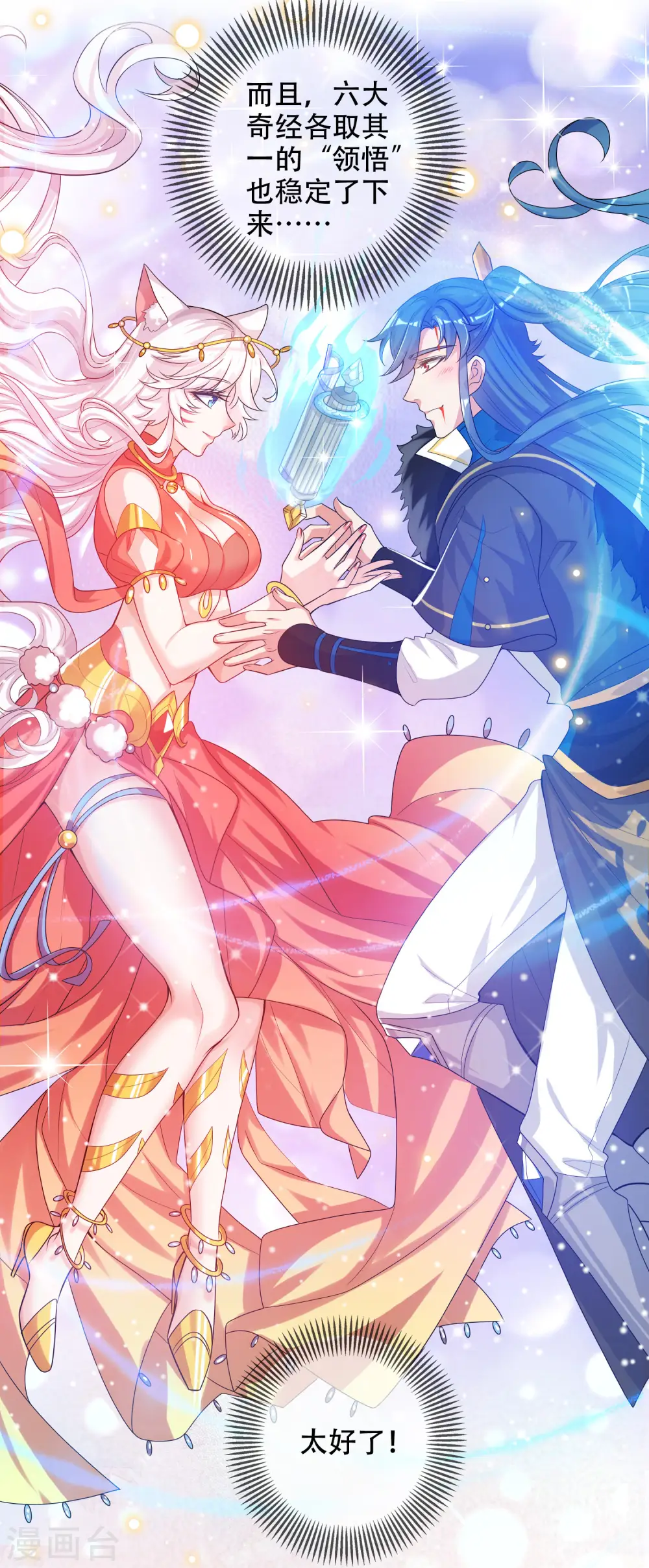 谐帝为尊漫画,第101话 周周的正确打开方式！1图