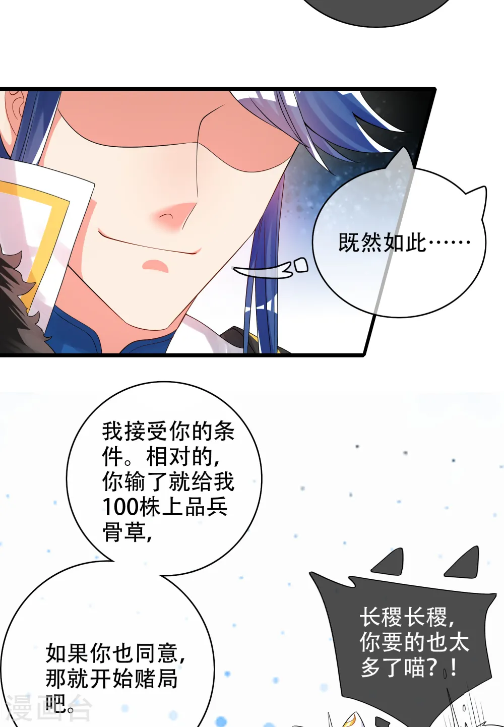 谐帝为尊第5集完整版漫画,第98话 跟我赌？宁配么？1图