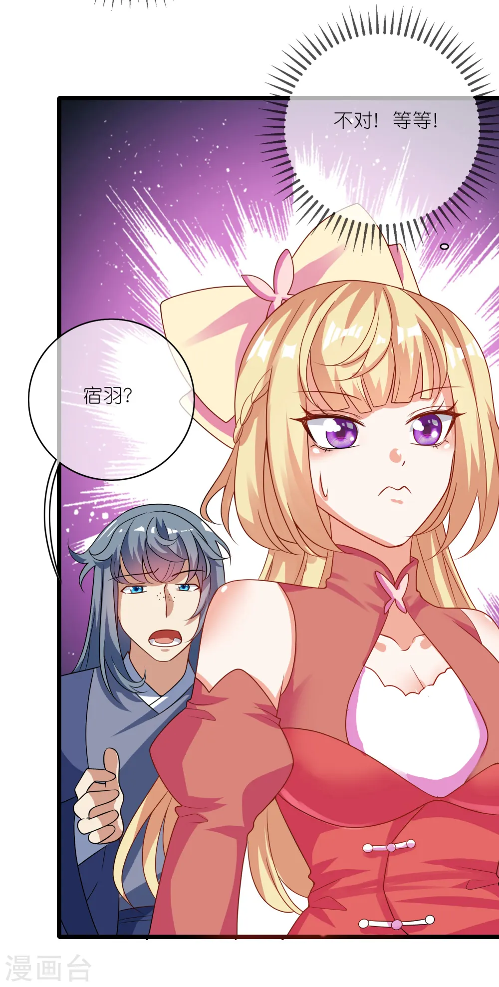 谐帝为尊第5集完整版漫画,第195话 妖圣大人心里有我！1图
